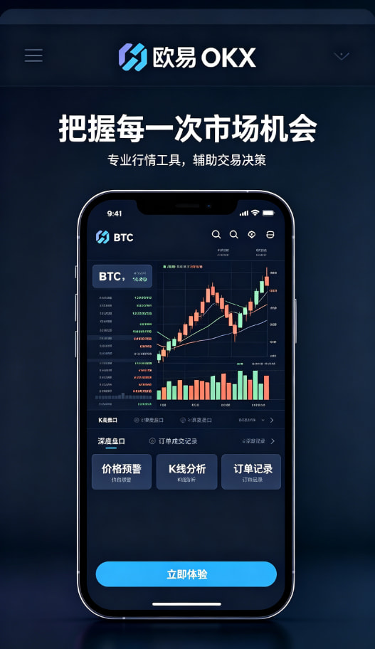 欧交易所App官网下载多端同步体验